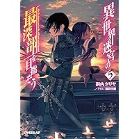 異世界迷宮の最深部を目指そう　16巻カバーイラスト使用　A5キャラファイングラフ 異世界迷宮の最深部を目指そう 16 (オーバーラップ文庫) | 割内